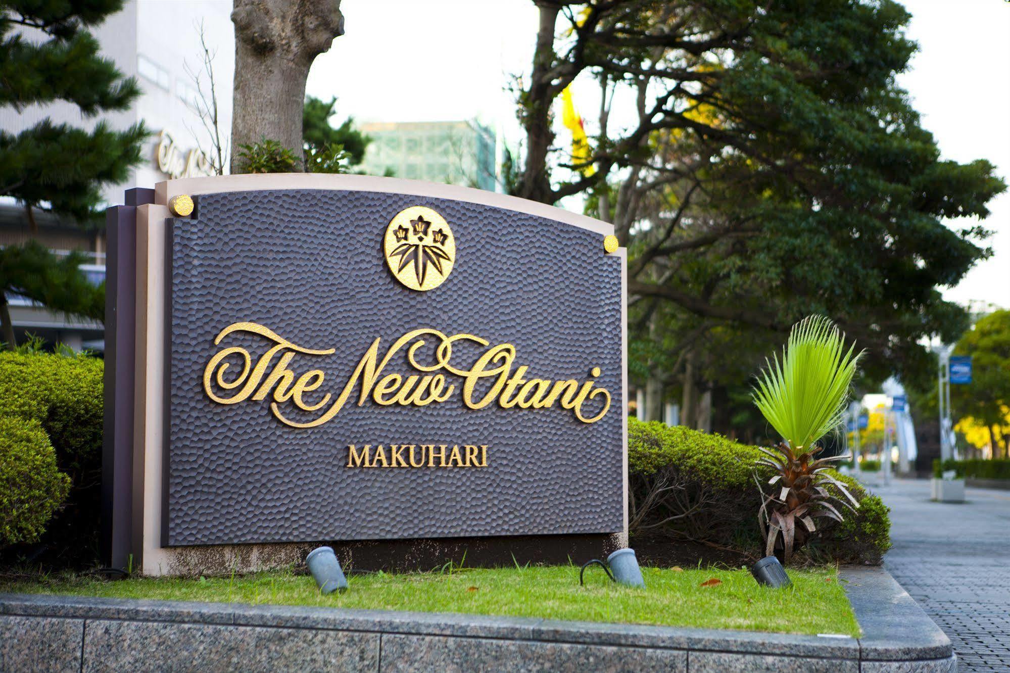 新大谷幕张酒店 5* 千叶